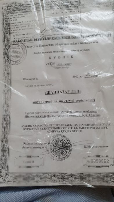 ТОО жаназар. Продаю