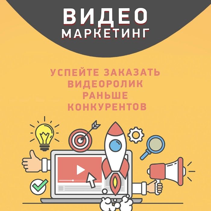 Видеосъемка рекламных роликов, Создание профессиональных видеороликов