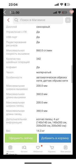 Вышивальная машина Janome Memory Craft 550E