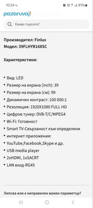 Продавам телевизор FINLUX 39FLHYR168SC.