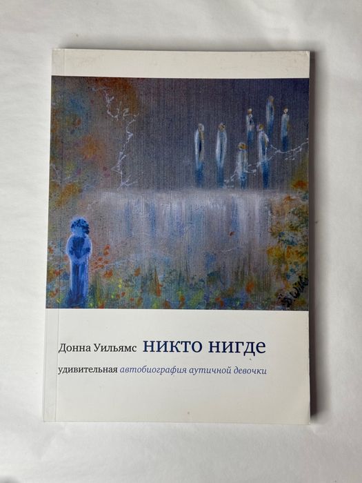 История аутистичной девочки