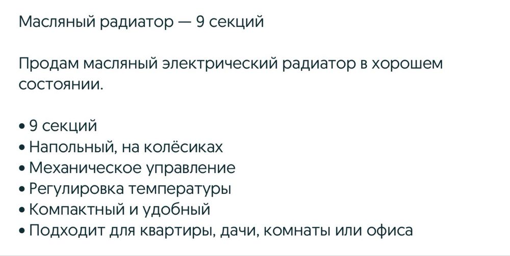 Масляный обогреватель
