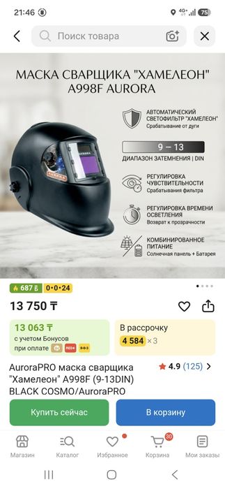 Сварочный аппарат.