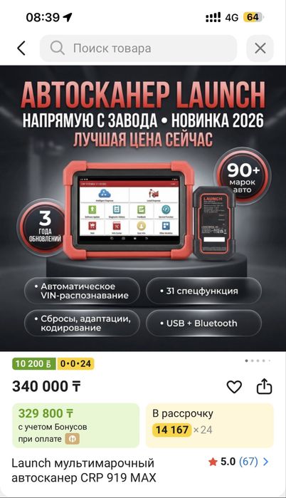 Продаю автосканер launch