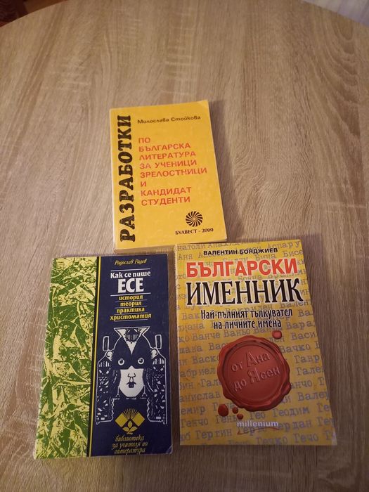 Само през декември по 10 лв.Разгорорни речници.