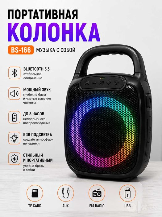 Портативная Bluetooth колонка HOCO / BS-166 / G04 RGB / HIMISO
