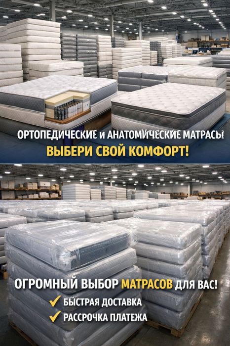 Матрасы широкий выбор от производителя