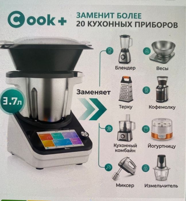 Продается кухонный комбайн