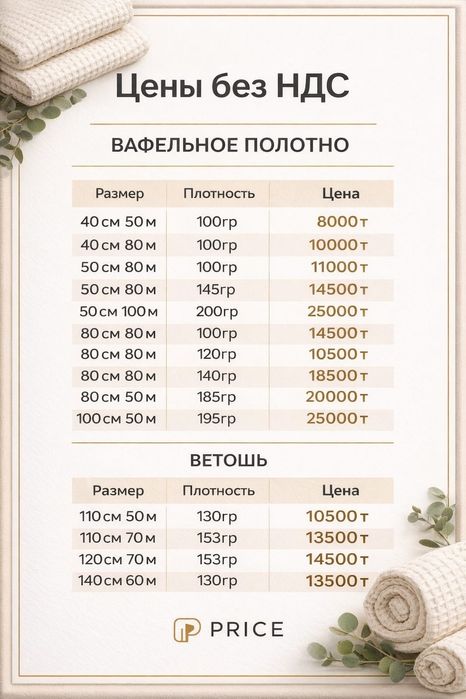 ветошь марля вафельное полотно