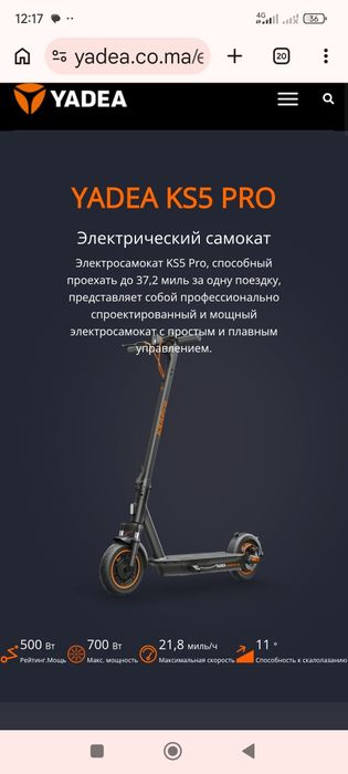 Yadea ks5 pro электросамокат 35км/ч