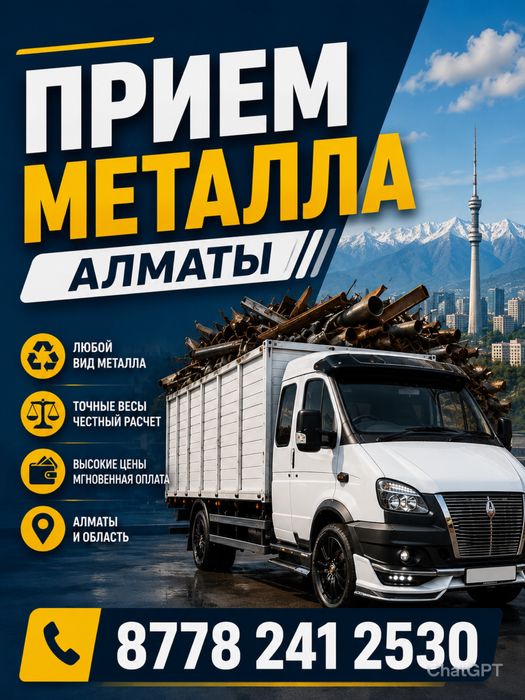 Прием металла самавывоз есть