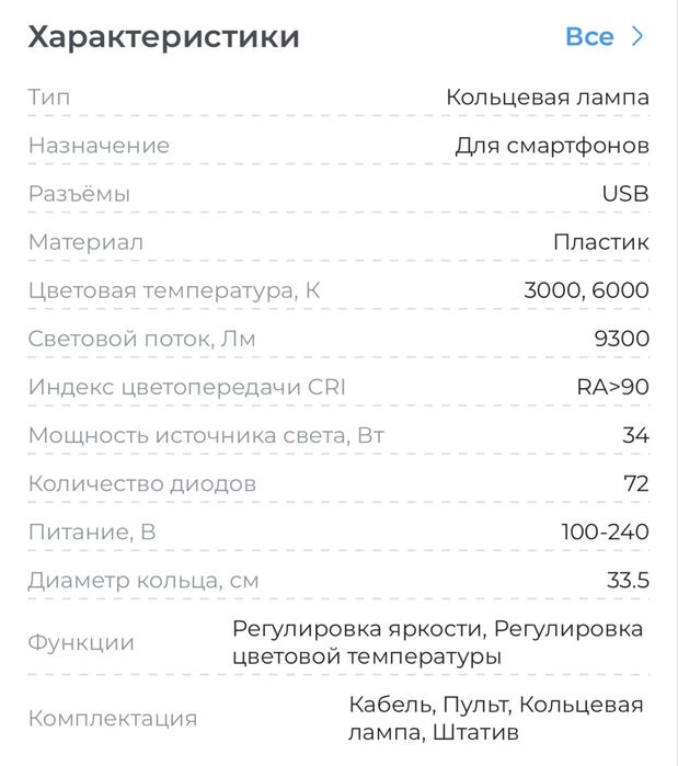 Кольцевая лампа