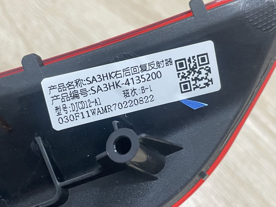 Byd задний отражатель