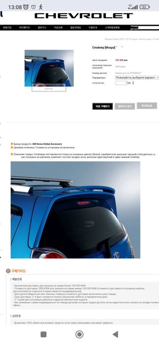 Спойлер на Шевроле Спарк (Оригинал GM) Цвет белый. В наличии 1комплект