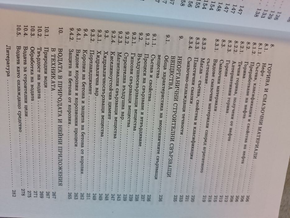 Учебник по химия