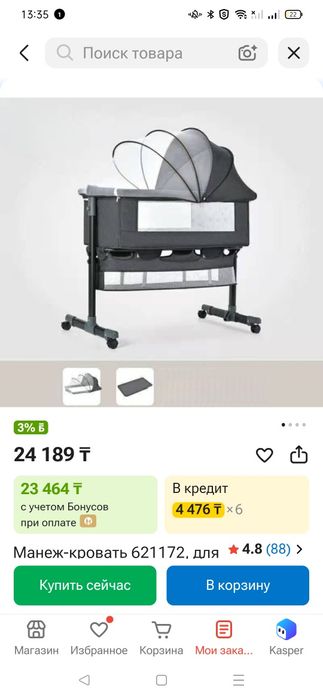 Манеж - кровать Ining Baby