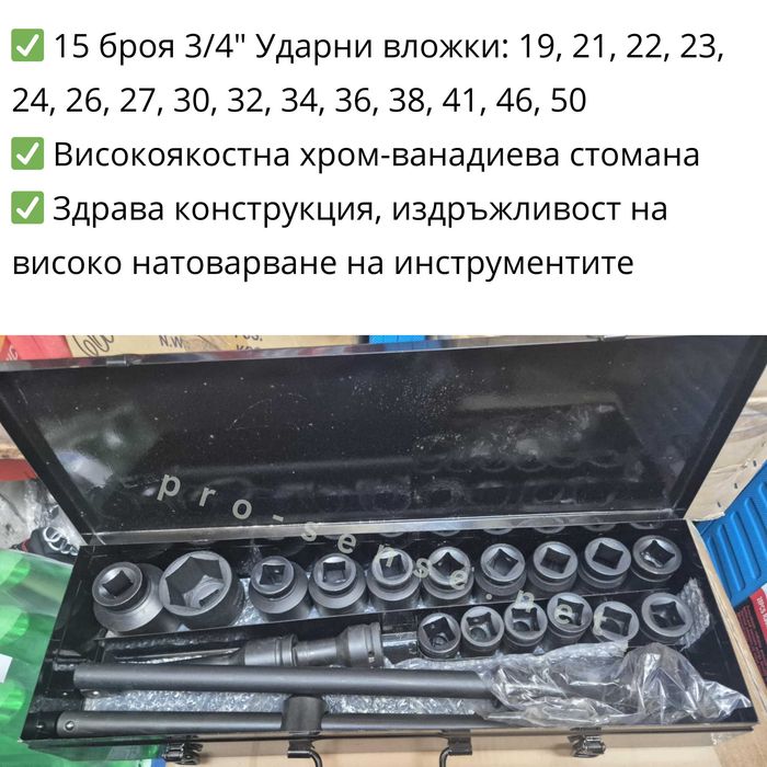 Гедоре 3/4" с ударни вложки и Тресчотка 19-50мм 6-стен 21 части
