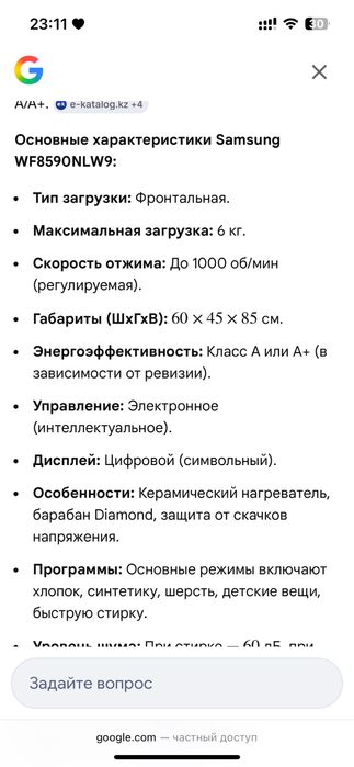 Стиральная машина автомат