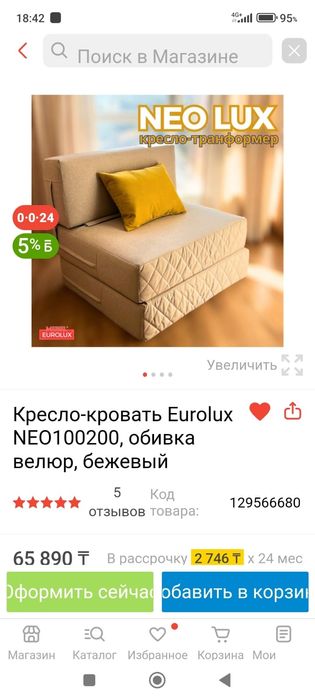 Кресло раскладное