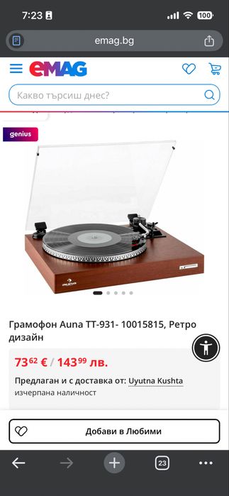 Немски грамофон Auna