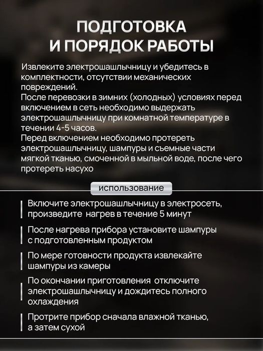 Электрошашлычница