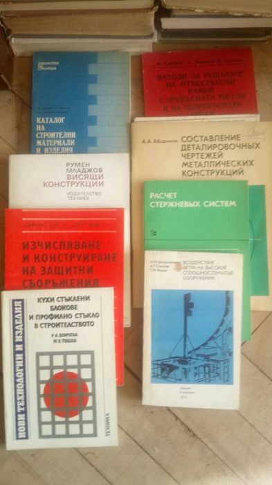 Продавам учебници и литература по архитектура и строителство