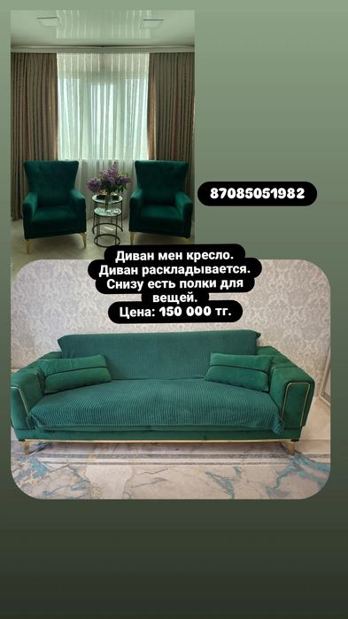 Диван с креслами