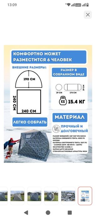 Палатка зимний 4 мест