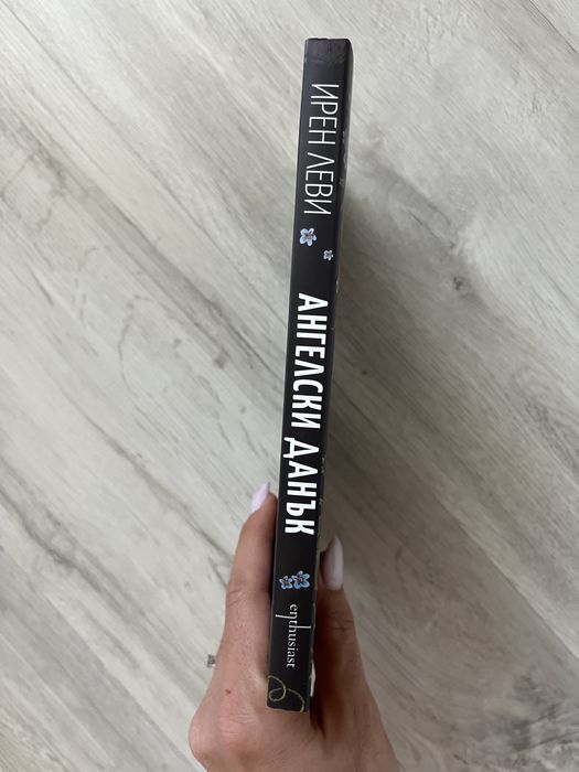 Ирен Леви - Ангелски данък