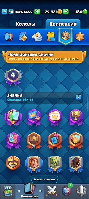 Продаю клещ рояль аккаунт 7800 кубков