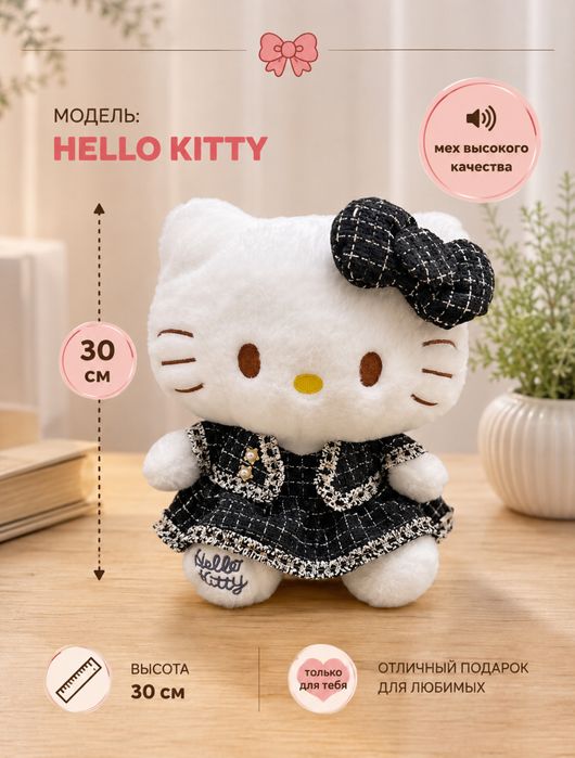 Мягкая игрушка Kitty