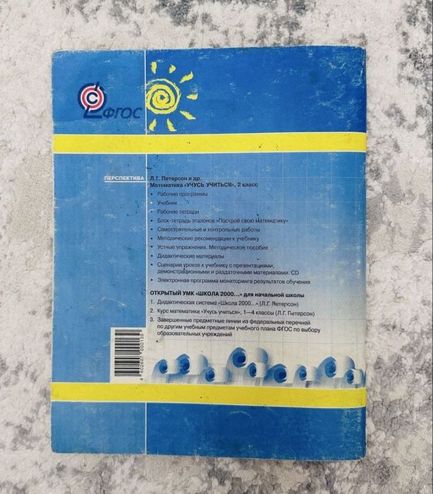 Математика петерсон 2 класс,2 часть,книга по математике,гейдман