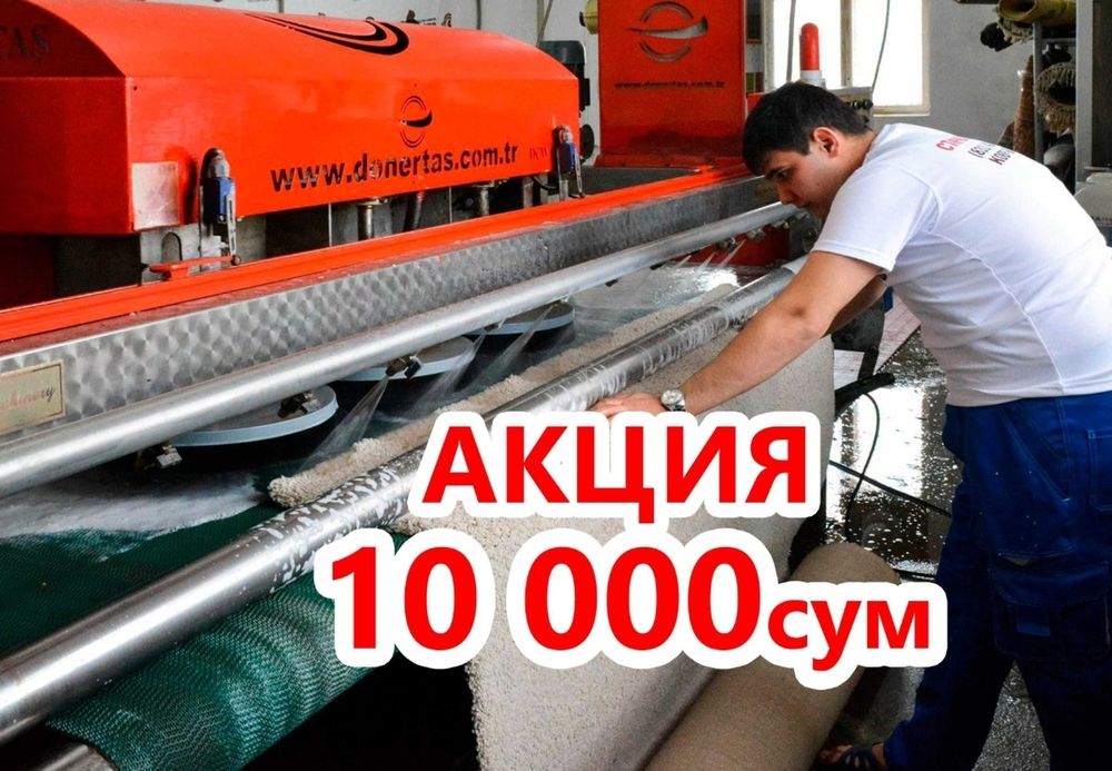 Gilam yuvish | Гилам ювиш | Стирка ковров | Чистка ковров | Химчистка