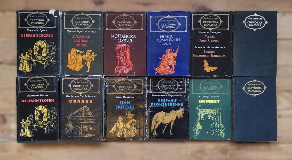 Библиотека СВЕТОВНА КЛАСИКА (цена за една книга)