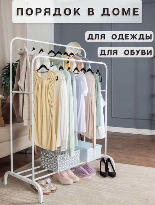 Напольная вешалка 2в1, для одежды и обуви
