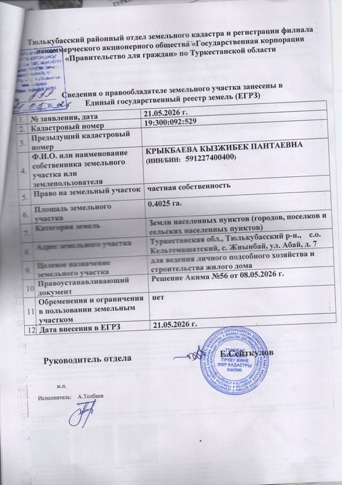 Продаётся участок