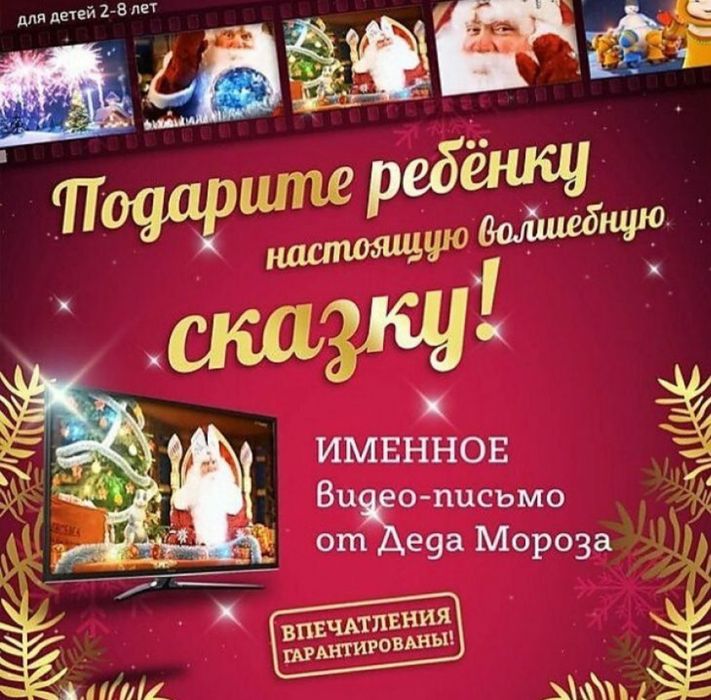 Именное видео поздравление от Деда мороза