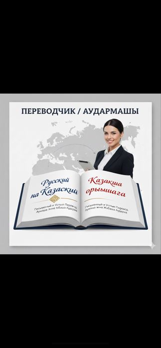 Не дорого услуга проф. переводчика