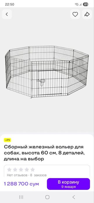 Вольер для собак