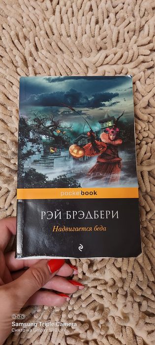 Рэй "Надвигается беда"