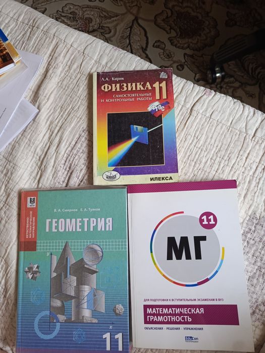 Учебники ЕМН 11 класс