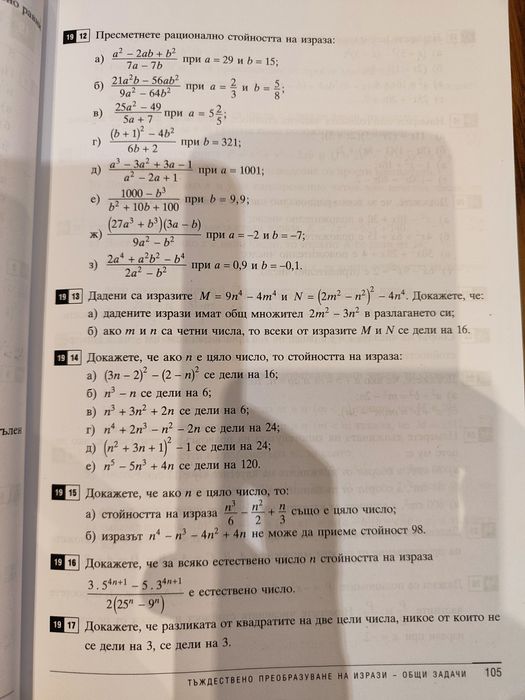Сборник по математика 7 клас