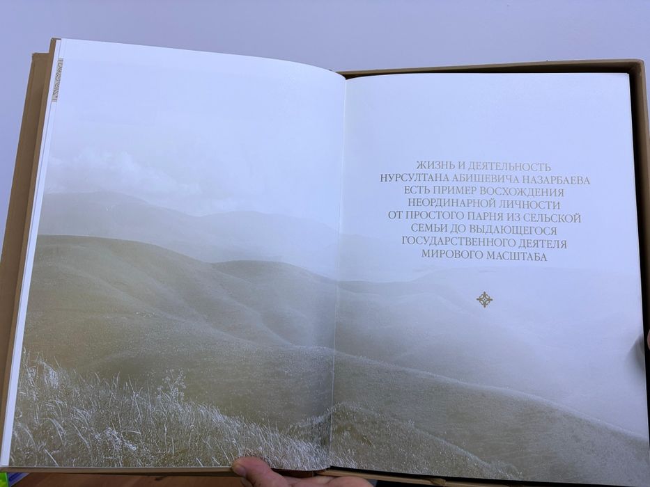 Книга Нурсултан Назарбаева