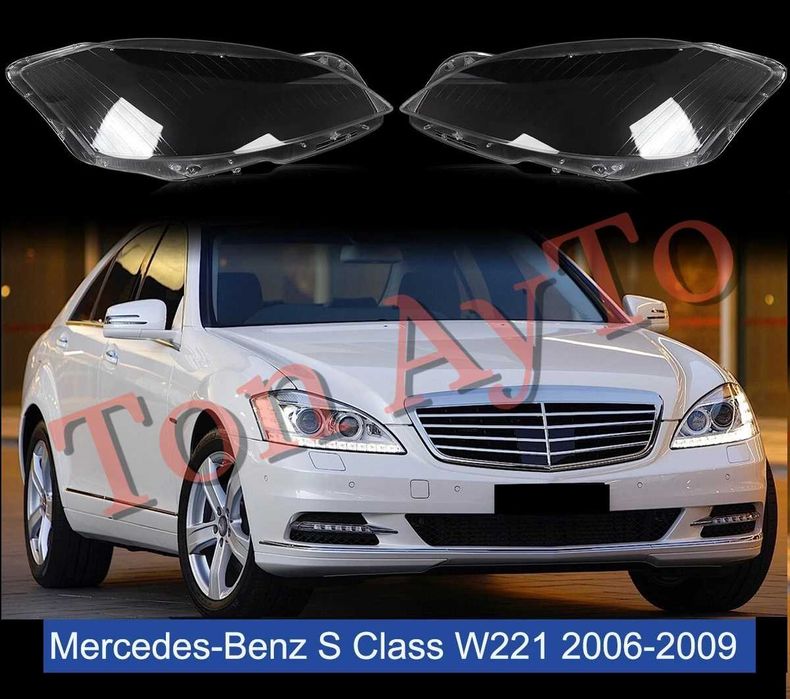 Капаци Фарове Мерцедес W221 Mercedes W221 2006 - 2009 S Class PRE LCI Преди Фейслифт Стъкла Фарове Капаци