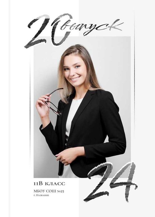 Виньетки выпускникам