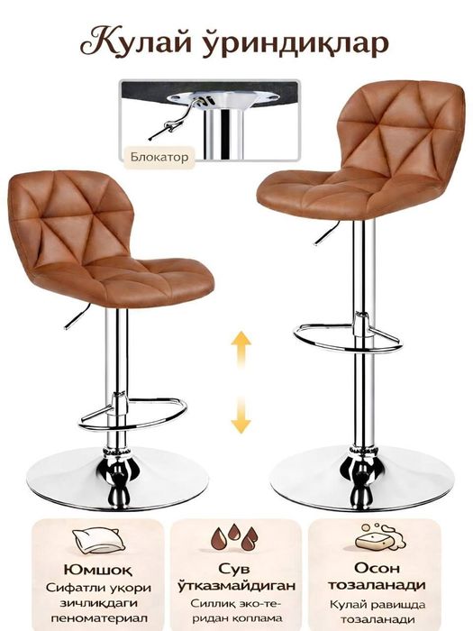 Барное кресло, барный стул