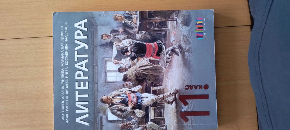 УЧЕБНИЦИ по ЛИТЕРАТУРА/Христоматия (разгледай снимките)