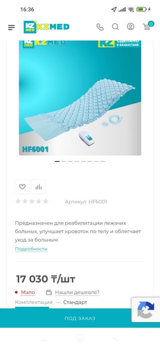 Противопролежный матрас