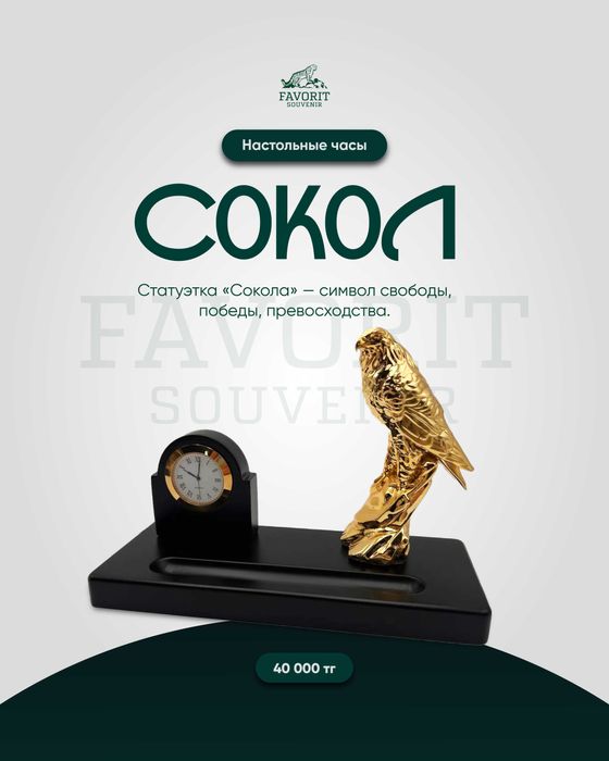 Часы с соколом — точность, стремление и высота мышления