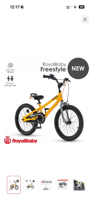 Велосипед Royal Baby Freestyle 2024 9 дюймов желтый